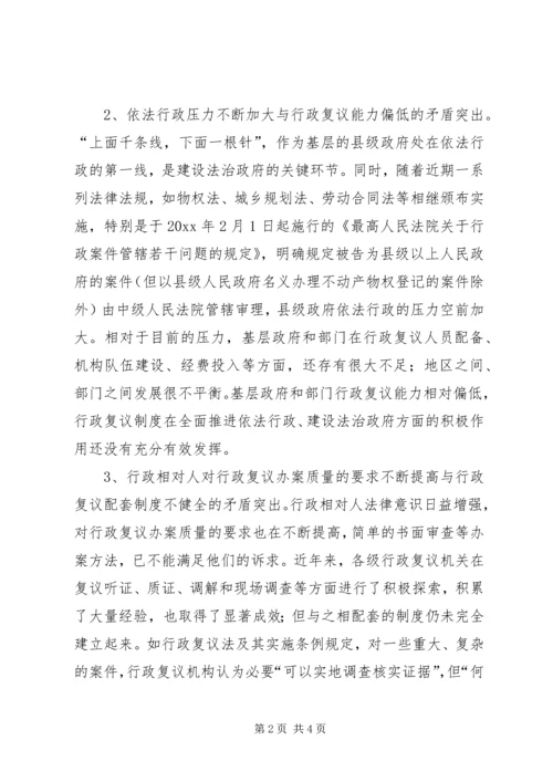 基层行政复议工作调研报告 (2).docx