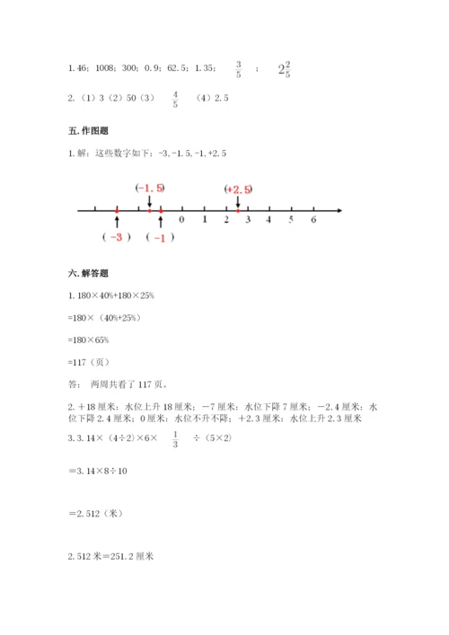 小升初六年级期末试卷（夺冠系列）.docx