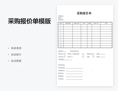 采购报价单模版