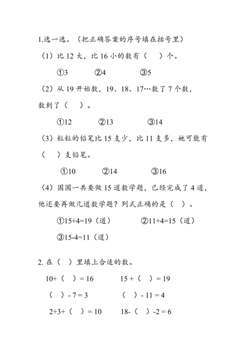 《第五单元复习》（教案）人教版一年级数学上册