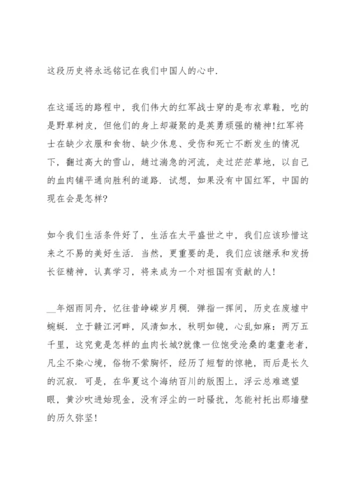 关于观看长征心得10篇.docx