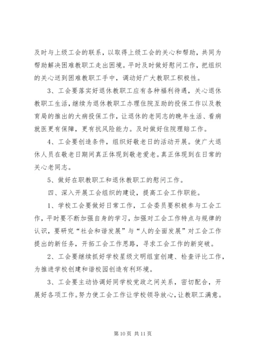 人社局工会的工作计划范文.docx