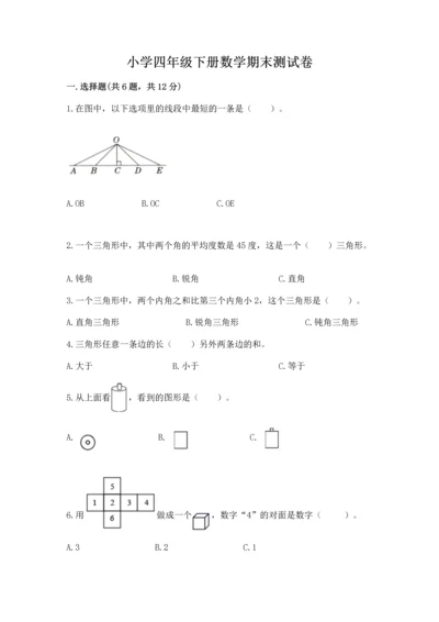 小学四年级下册数学期末测试卷附答案（预热题）.docx