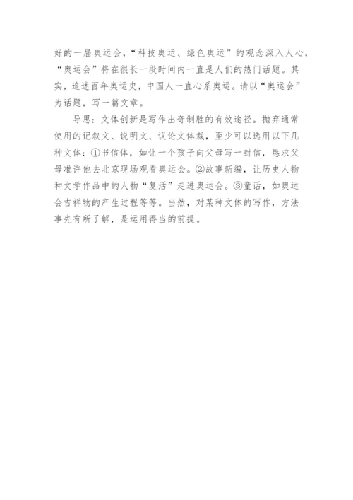 中考作文技巧：出新.docx