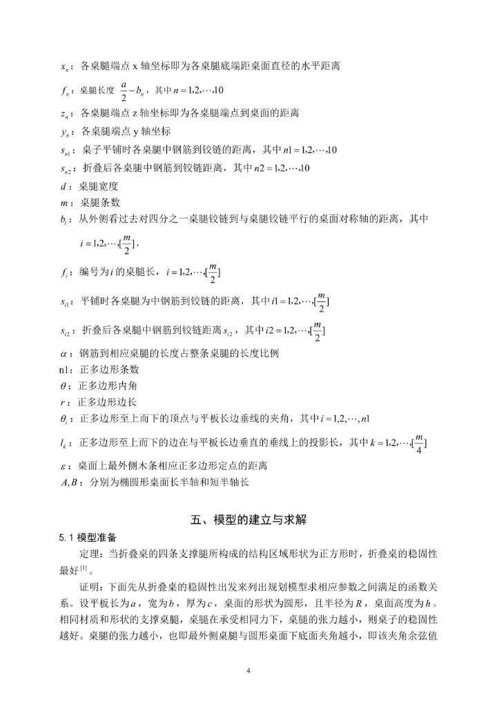 创意平板折叠桌