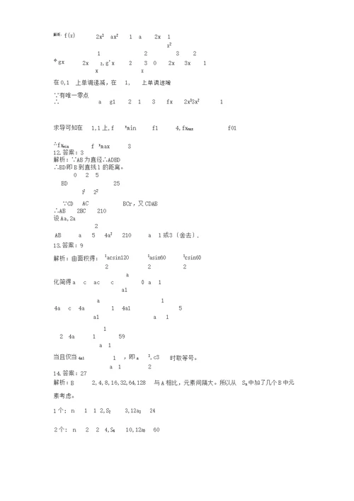 2018高考江苏数学卷与答案