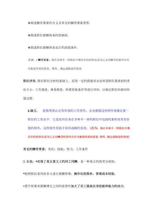 2023年自考本科刘正堂薪酬管理章节练习题答案.docx