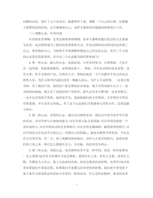 精编之销售实习报告总结范文3篇.docx