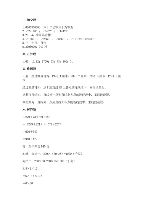 2022北师大版数学四年级上册期中测试卷精品考点梳理