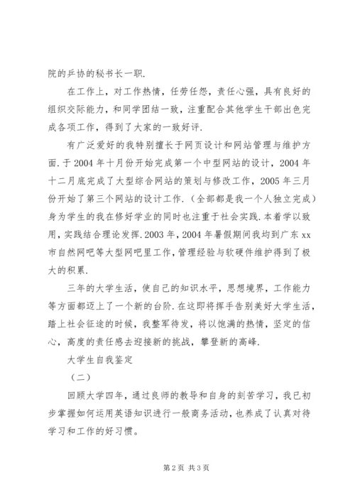 自我鉴定与职业规划.docx