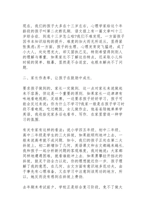 初中科任在家长会上的发言稿5篇通用.docx