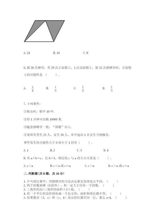 人教版五年级上册数学期末测试卷（典优）word版.docx