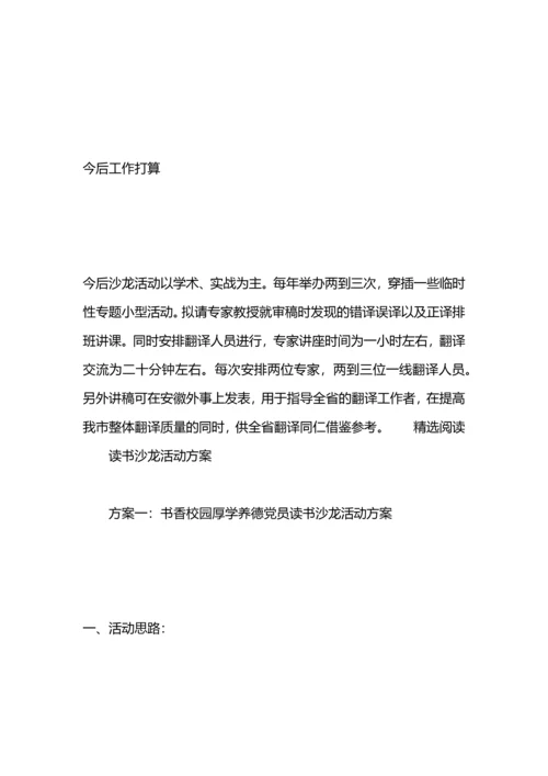 沙龙聚会工作方案.docx