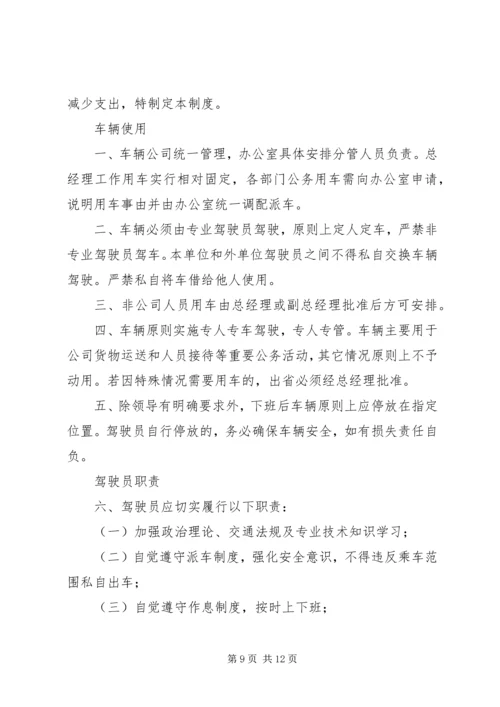 公司车辆环保管理政策.docx