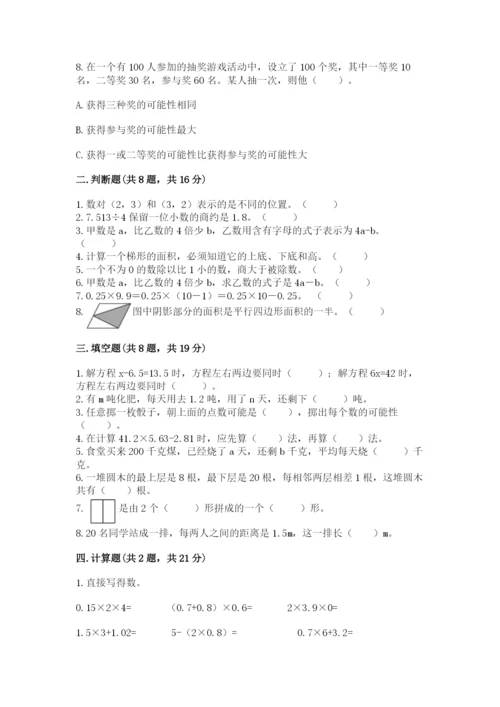 小学五年级上册数学期末考试试卷及完整答案（网校专用）.docx