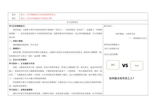 【大单元教学】四年级下册第一单元《同伴与交往》单元整体教学设计（教师版）