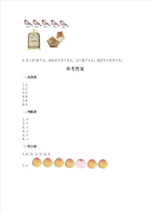 北师大版一年级上册数学期末测试卷真题汇编