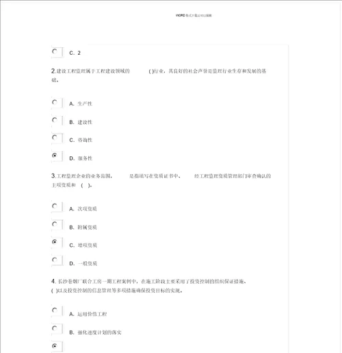 监理工程师继续教育必修课延续注册考试73分参考