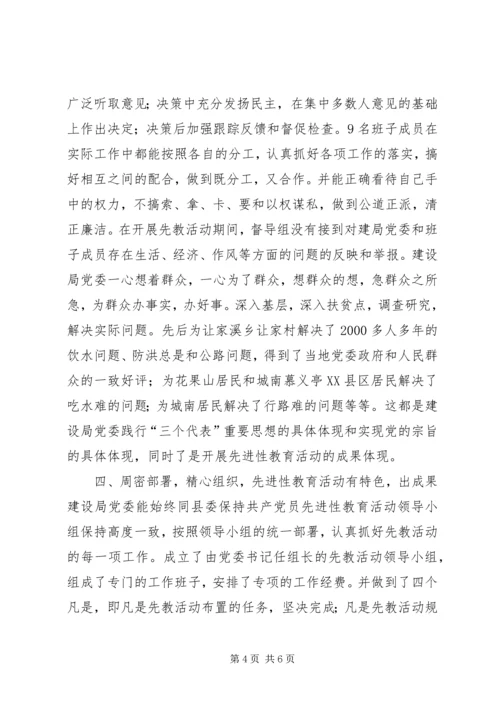 建设局党委先进事迹.docx
