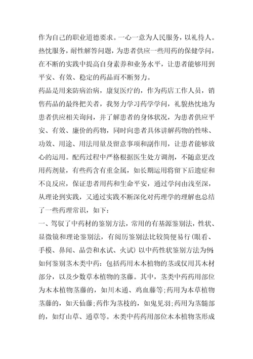 2022年药房个人工作总结范文10篇