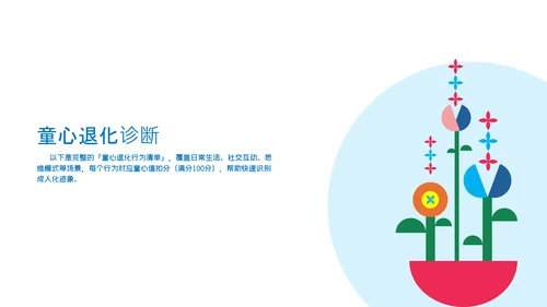 多彩几何风童趣艺术儿童节通用PPT模板