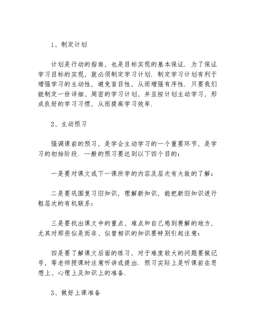 高中三年绝对学习计划范文500字等5篇学习计划