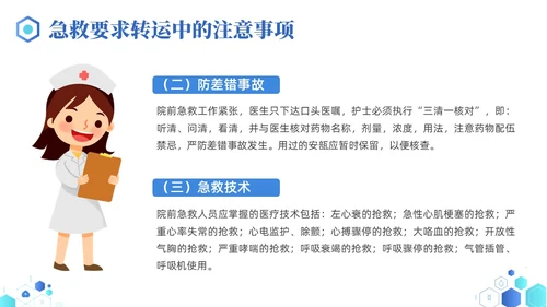 蓝色简约医疗医院院前急救PPT课件急救知识