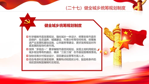 城乡融合发展体制机制和政策体系意见PPT