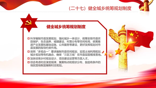 城乡融合发展体制机制和政策体系意见PPT