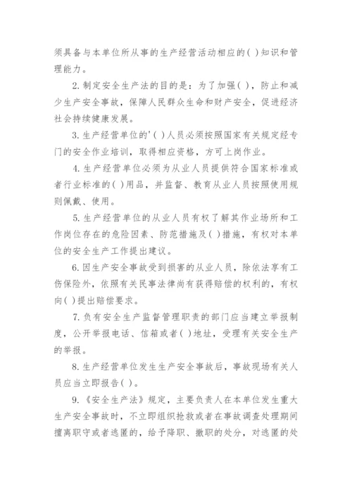 安全生产法试题答案.docx