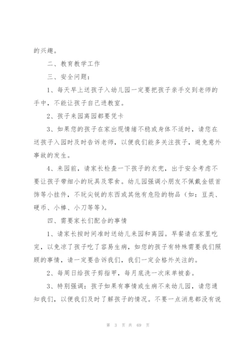 小班下学期家长会发言稿15篇.docx