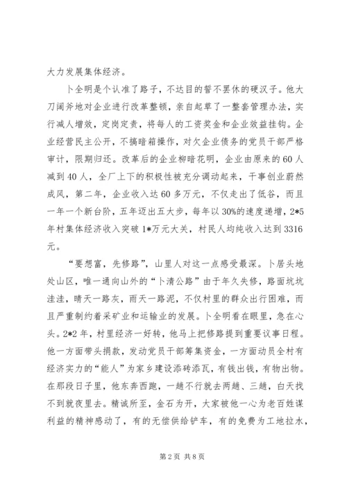 村党支部书记的材料.docx