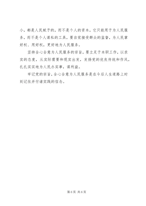 学习《为人民服务》心得体会2篇.docx