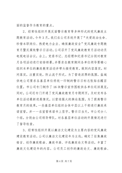 供电公司廉洁文化建设经验材料 (2).docx