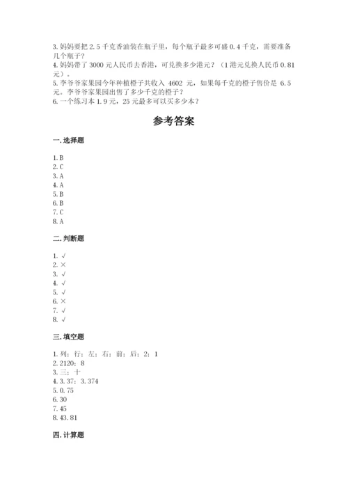 人教版小学五年级数学上册期中测试卷附参考答案（模拟题）.docx