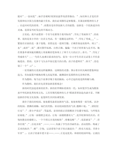 精编之年创新的演讲稿范文.docx