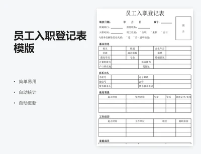 员工入职登记表模版