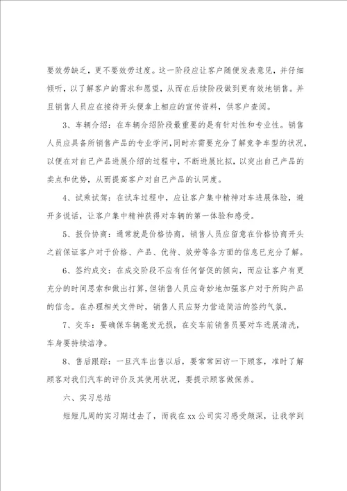 销售实习调研报告