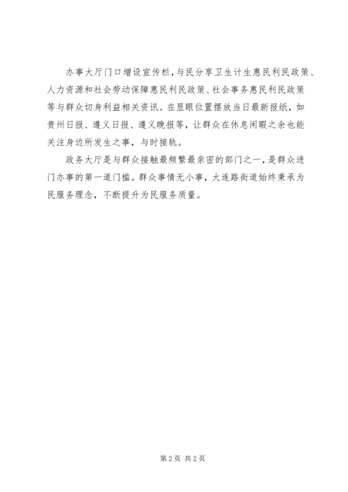 街道以进一步提高办事服务能力方案措施.docx