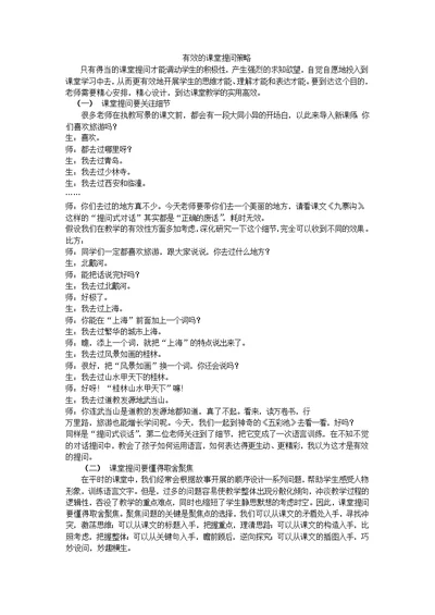 有效的课堂提问策略