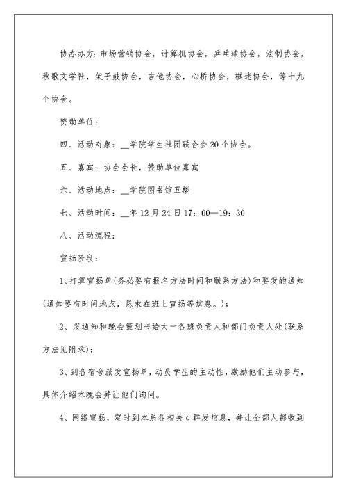 文艺晚会活动策划方案大全 1