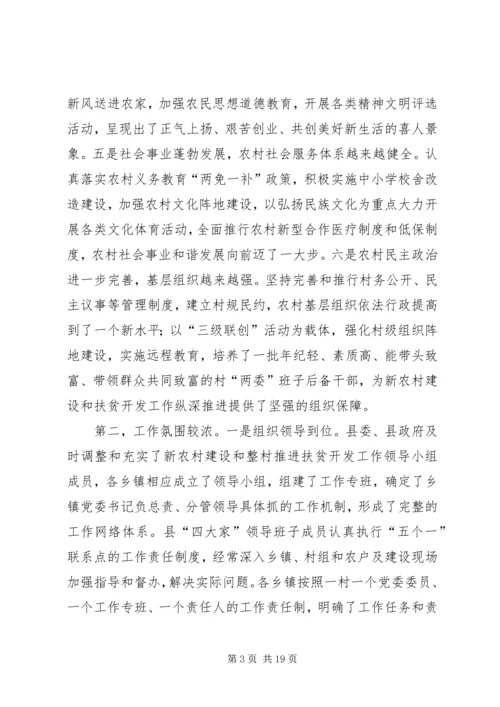 在新农村建设暨推进扶贫开发工作现场督办会上讲话.docx