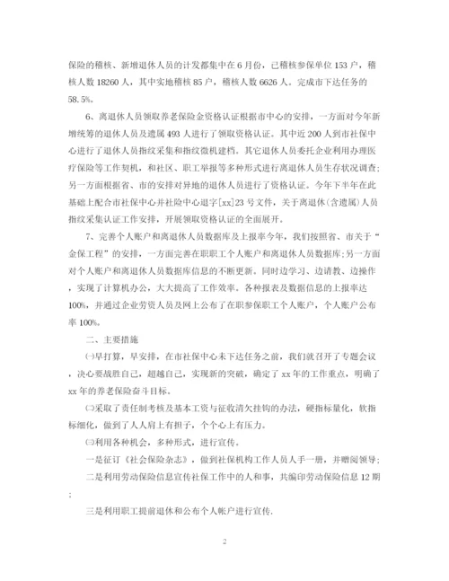 精编之养老保险年度总结范文2.docx
