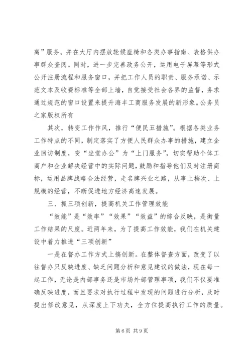 县工商局加强机关建设的阶段性工作汇报.docx