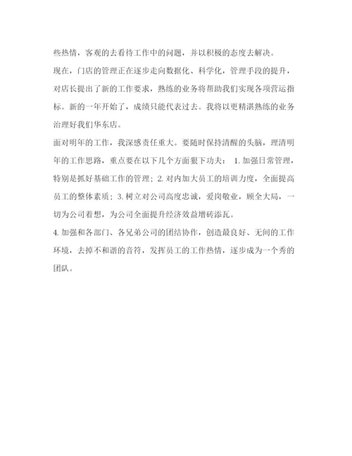 精编之店长的工作总结[整理酒店店长工作总结范文].docx