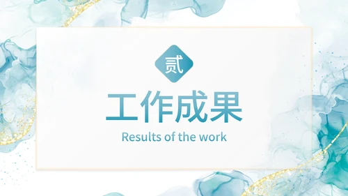 鎏金高级水彩商务工作总结PPT模板