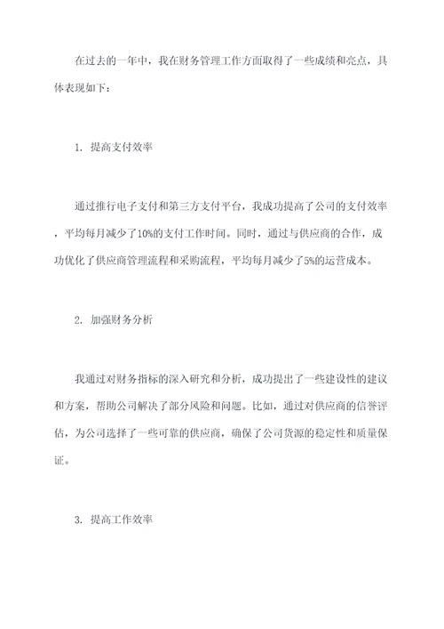 出纳管理述职报告