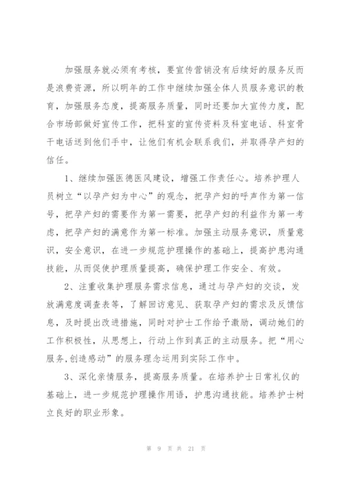 普外科中医特色护理工作计划范文6篇.docx