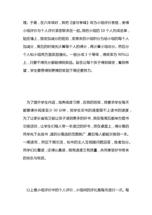 班主任论文：小组技术在班主任工作计划范文中的应用.docx