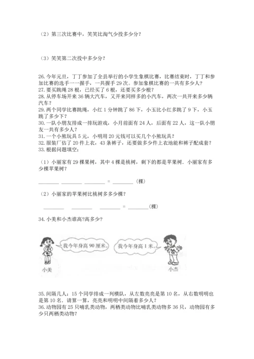 二年级上册数学应用题100道及参考答案【综合卷】.docx